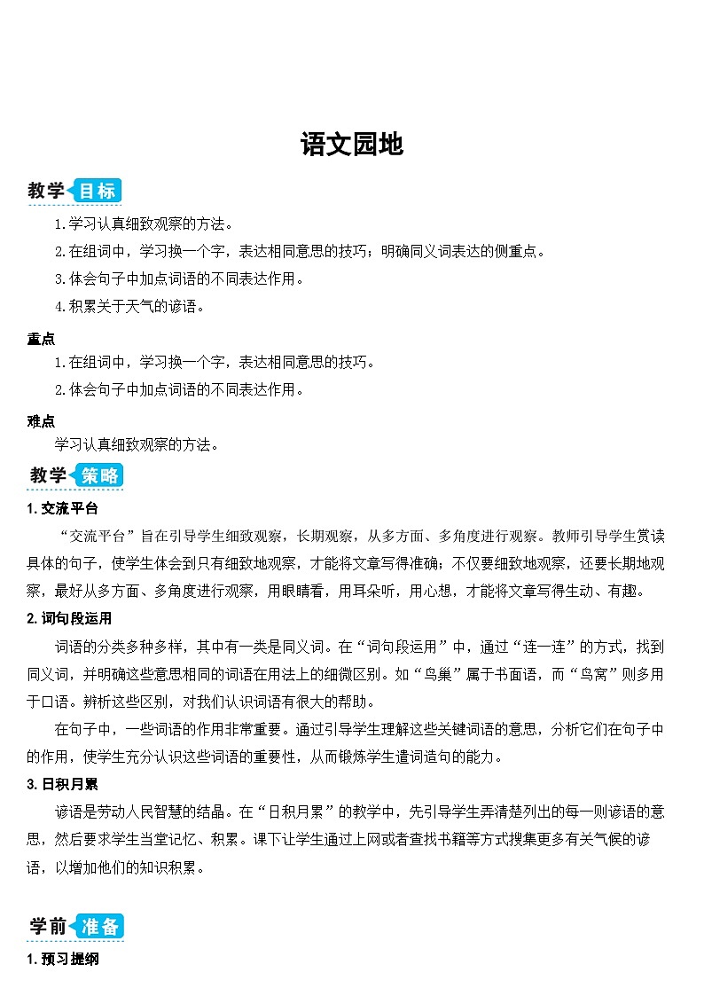 语文园地三（课件+教案）01