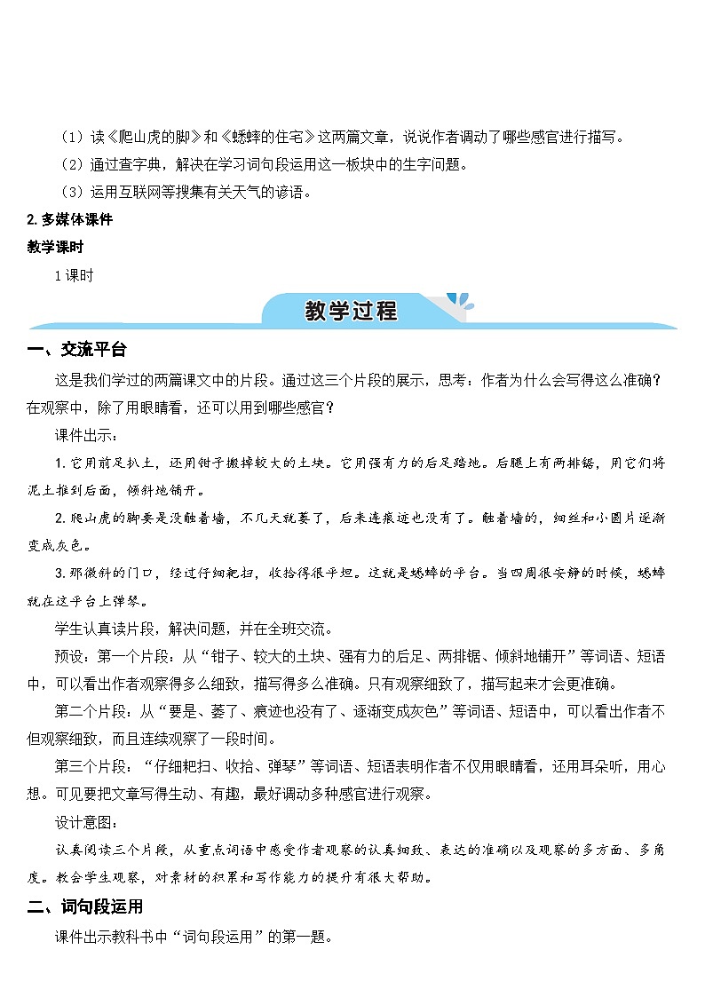 语文园地三（课件+教案）02