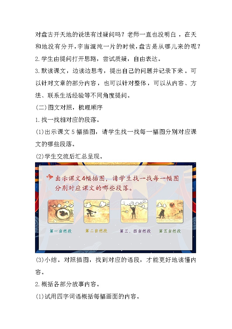 12.盘古开天地  （课件+教案）02