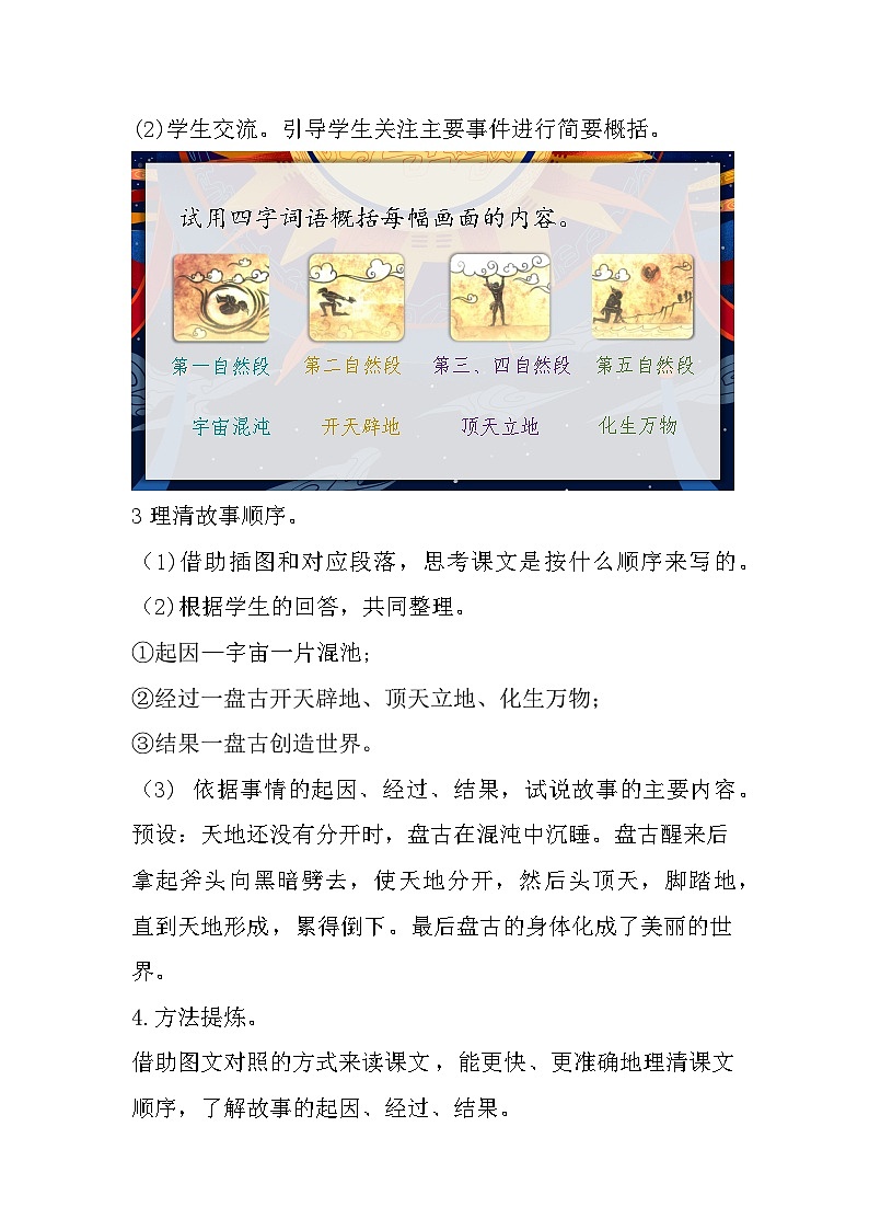 12.盘古开天地  （课件+教案）03