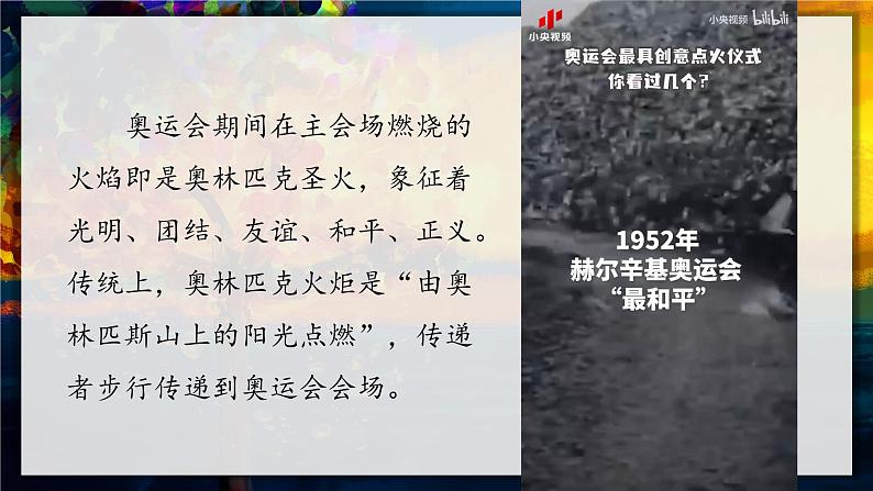 14.普罗米修斯（课件+教案+视频）01