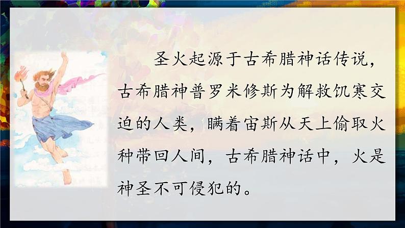 14.普罗米修斯（课件+教案+视频）02