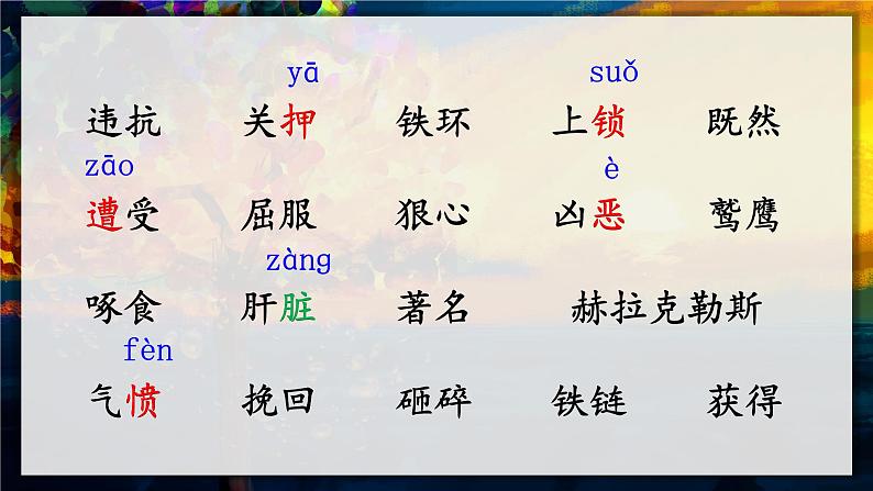 14.普罗米修斯（课件+教案+视频）06