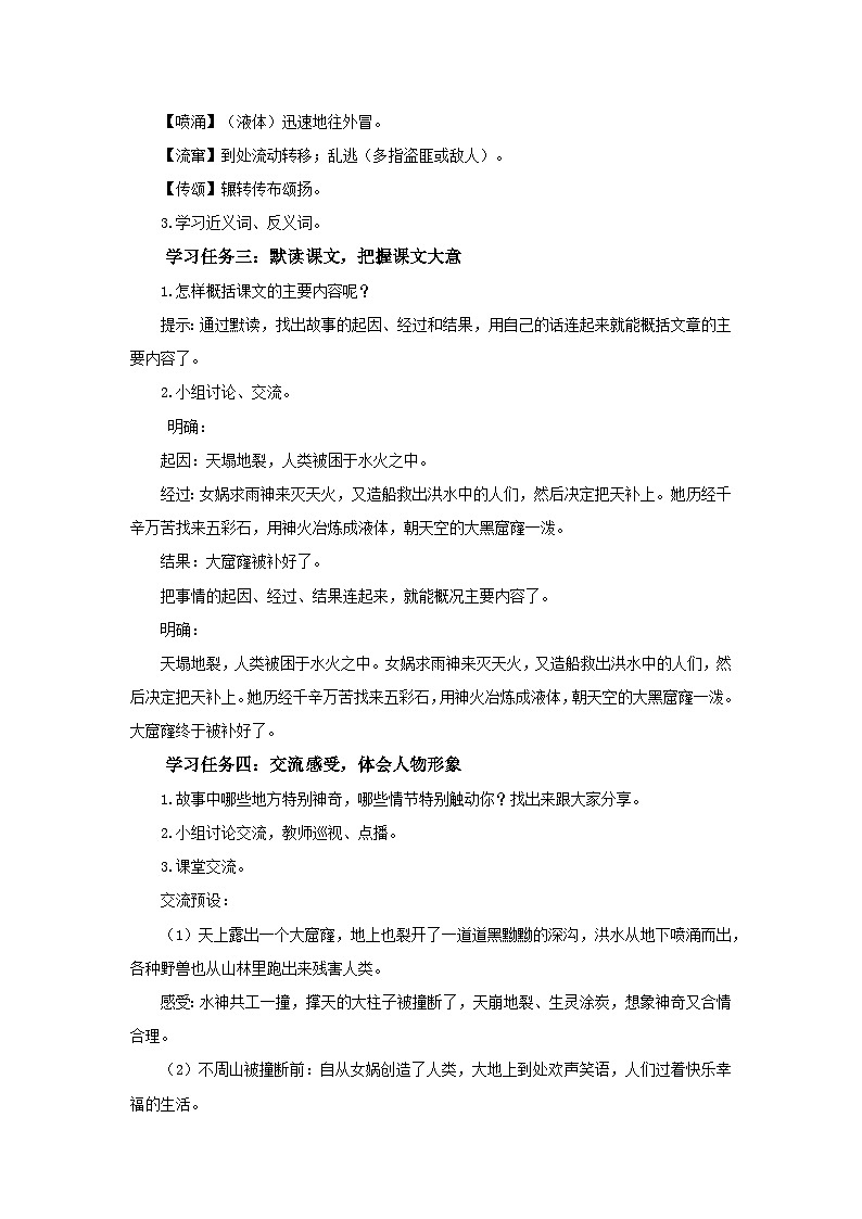 15.女娲补天（课件+教案）02
