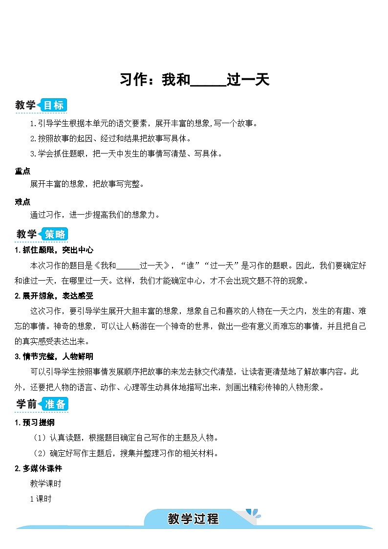习作：我和_____过一天（课件+教案）01