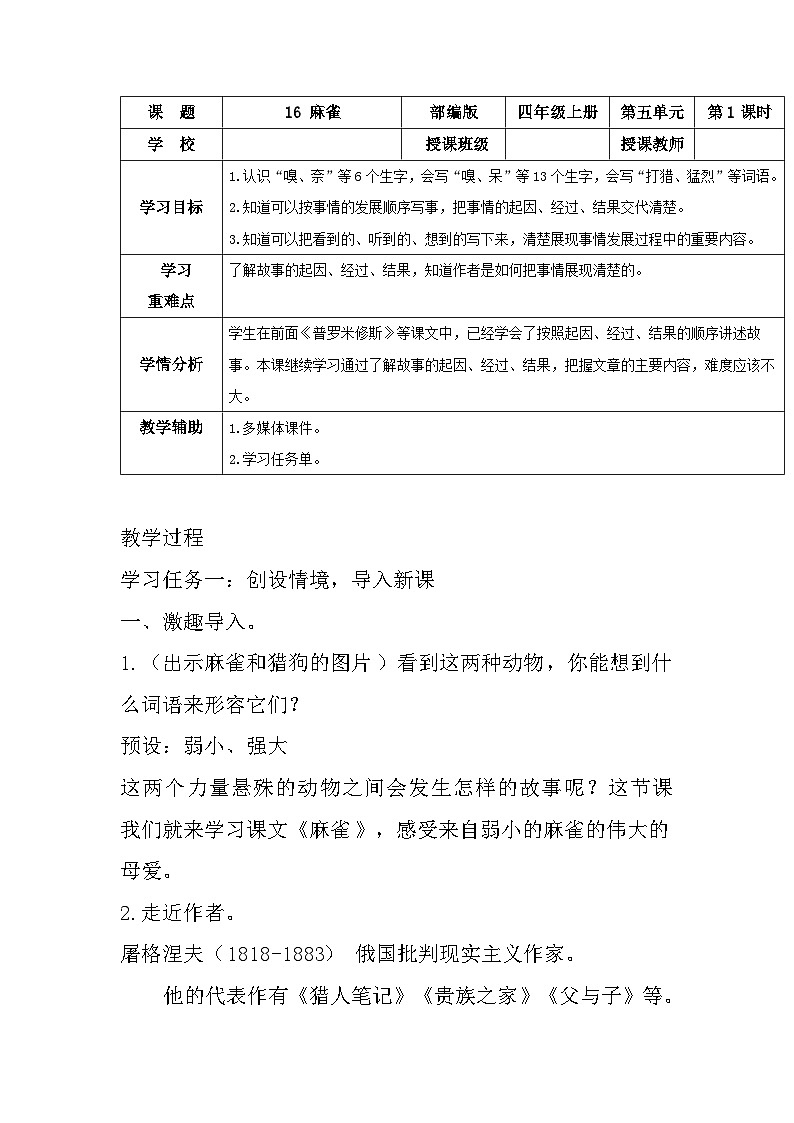 16.麻雀（课件+教案）01