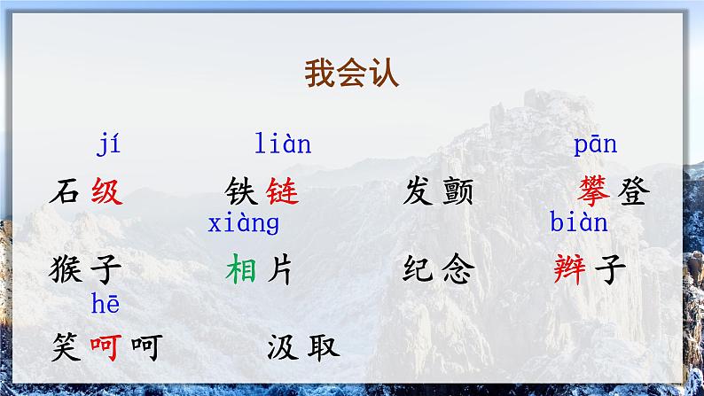 17.爬天都峰（课件+教案）06