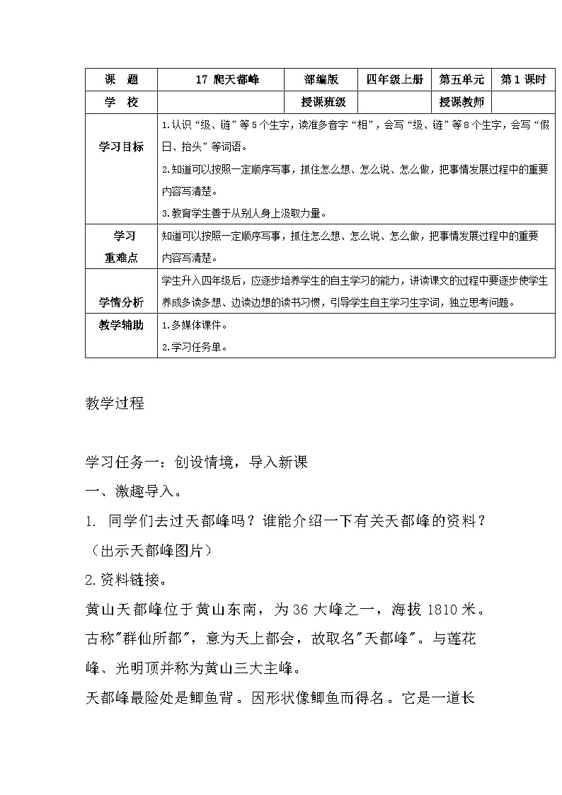 17.爬天都峰（课件+教案）01