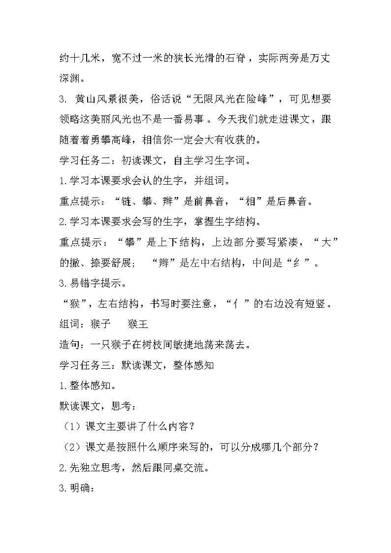 17.爬天都峰（课件+教案）02