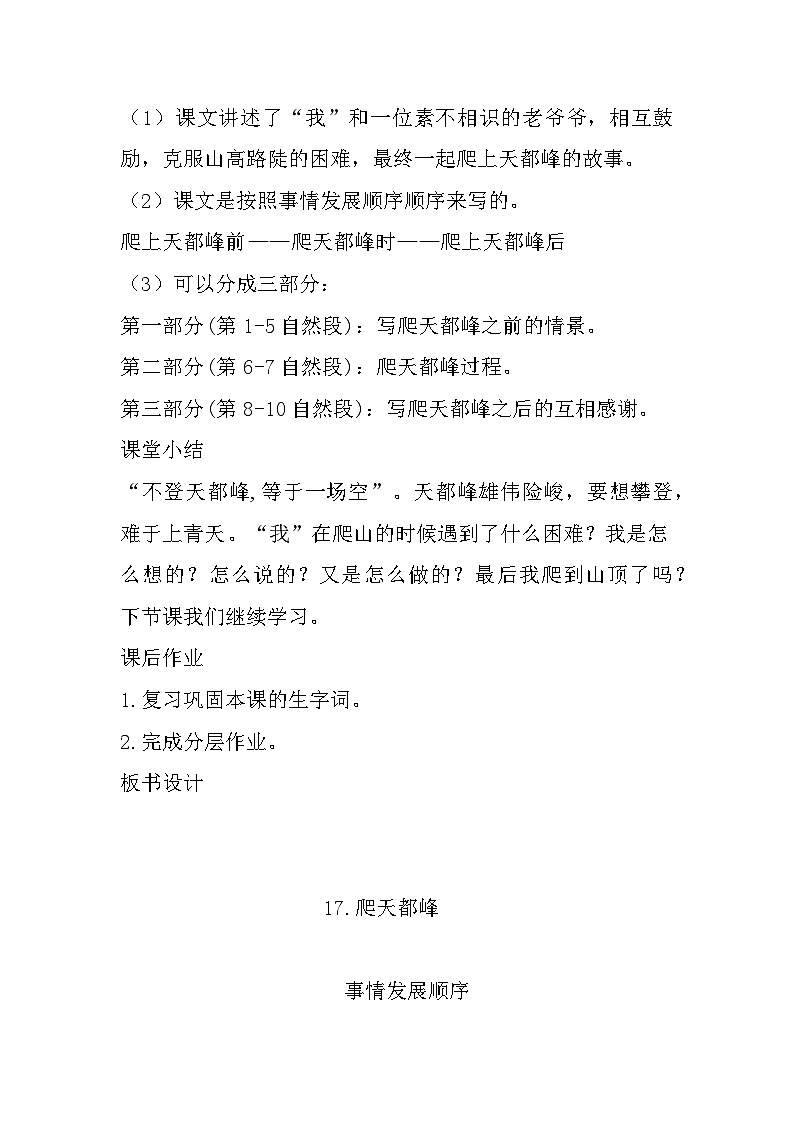 17.爬天都峰（课件+教案）03