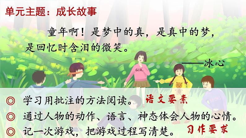 18.牛和鹅（课件+教案）01