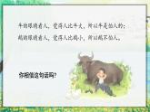 18.牛和鵝（課件+教案）