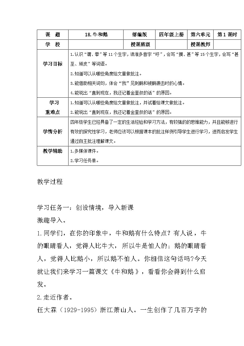 18.牛和鹅（课件+教案）01