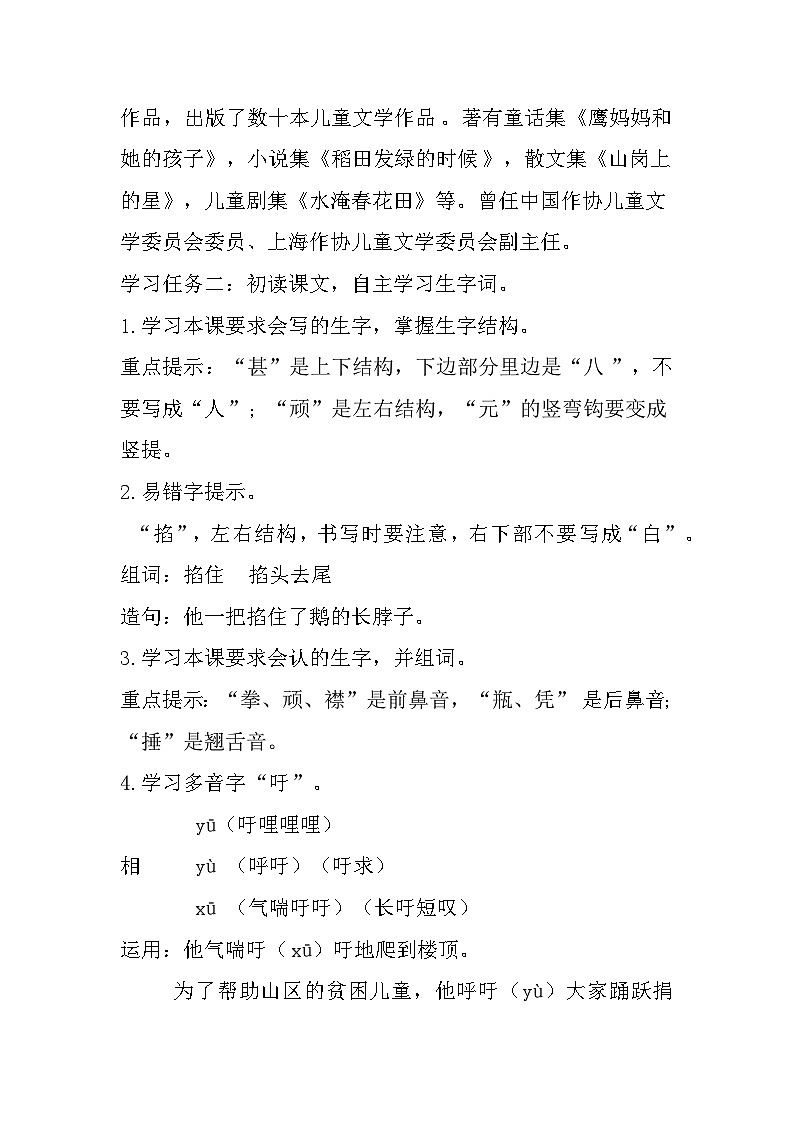 18.牛和鹅（课件+教案）02