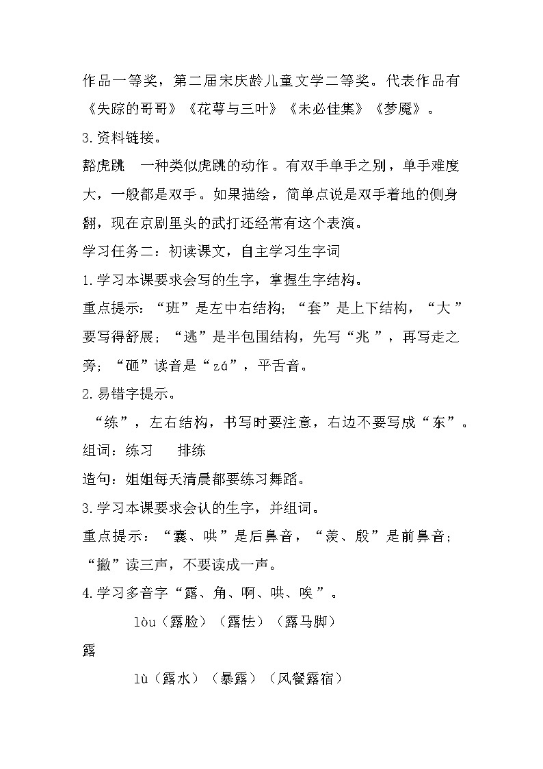 19.一只窝囊的大老虎（课件+教案）02