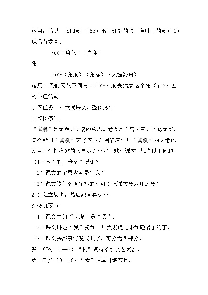 19.一只窝囊的大老虎（课件+教案）03