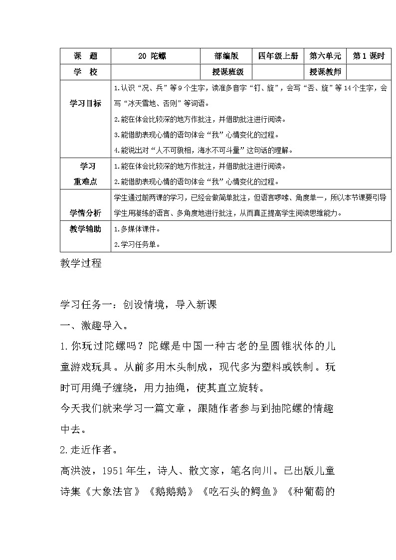 20.陀螺（课件+教案）01