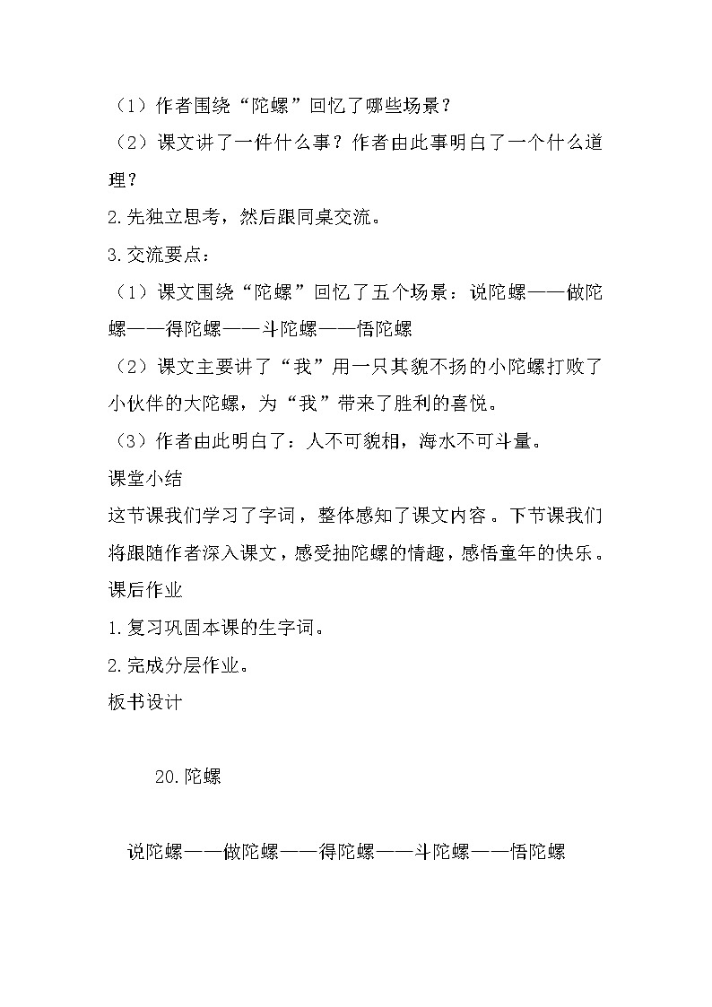 20.陀螺（课件+教案）03