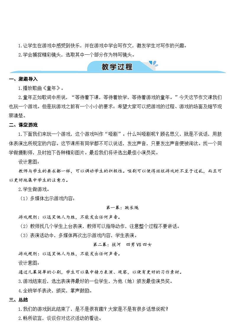 习作：记一次游戏 （课件+教案+视频）02