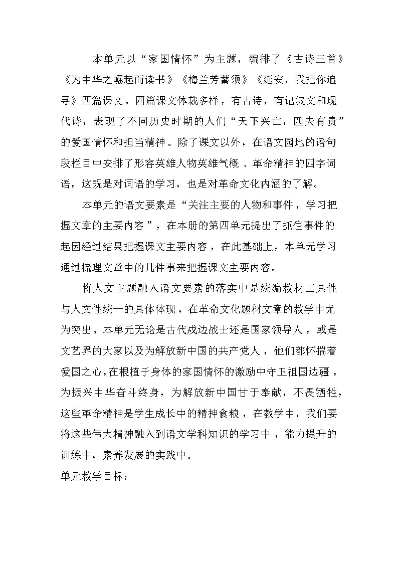 21古诗三首（教案）01