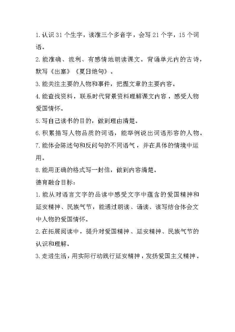 21古诗三首（教案）02