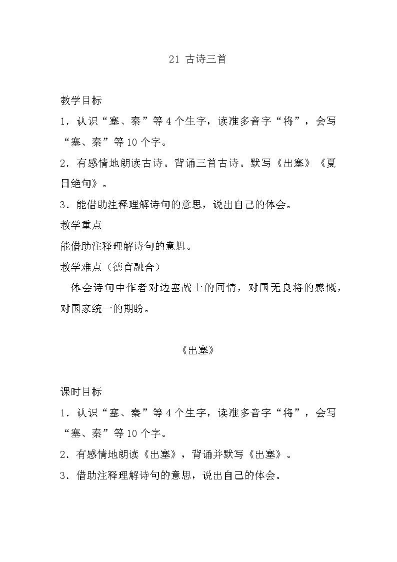 21古诗三首（教案）03