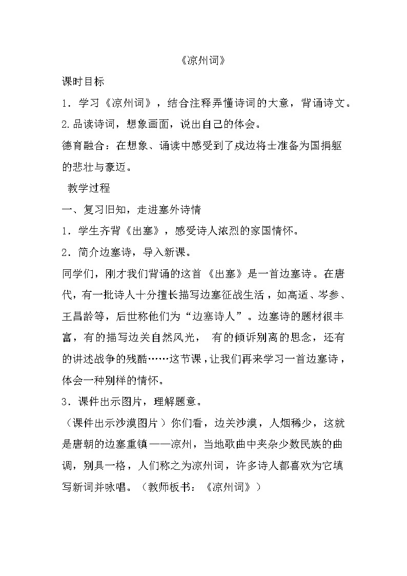 21古诗三首（教案）01