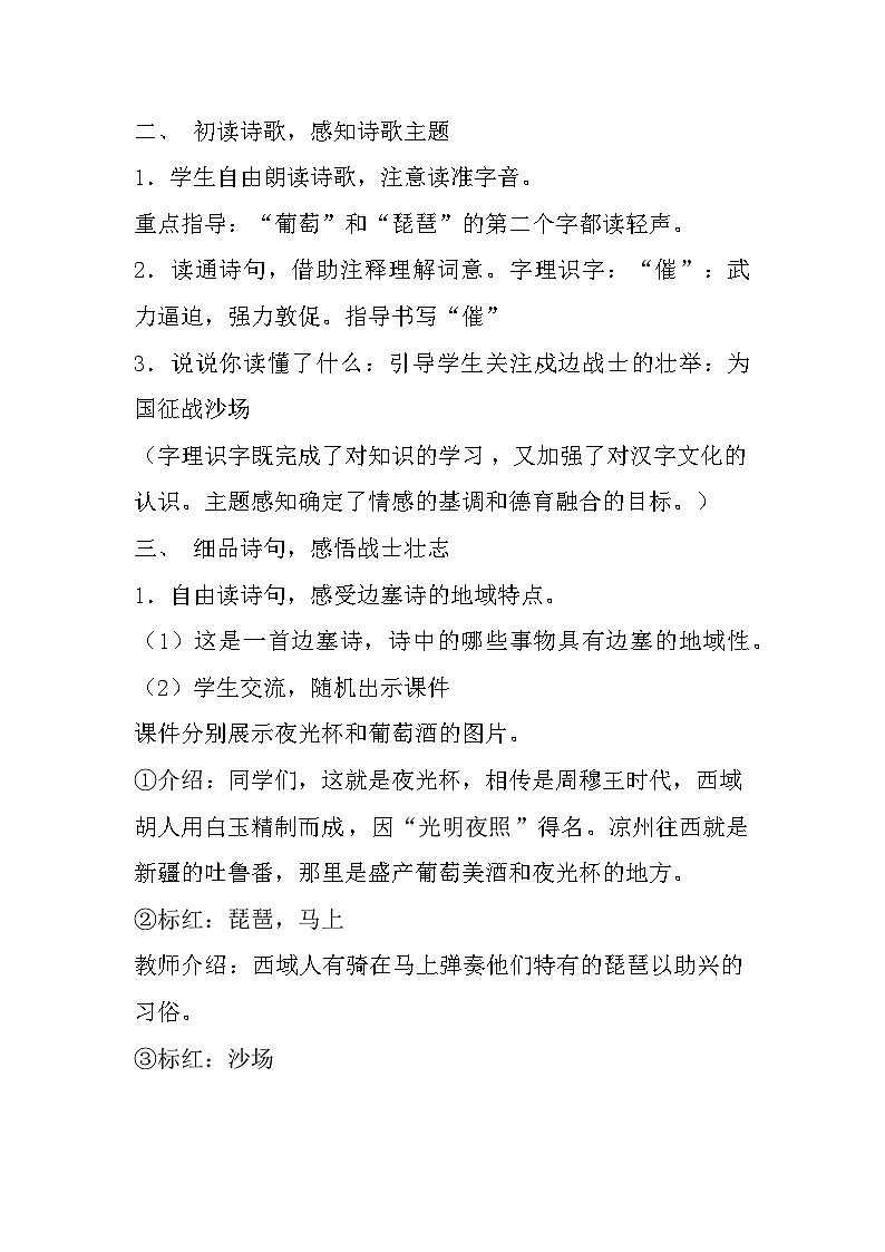 21古诗三首（教案）02