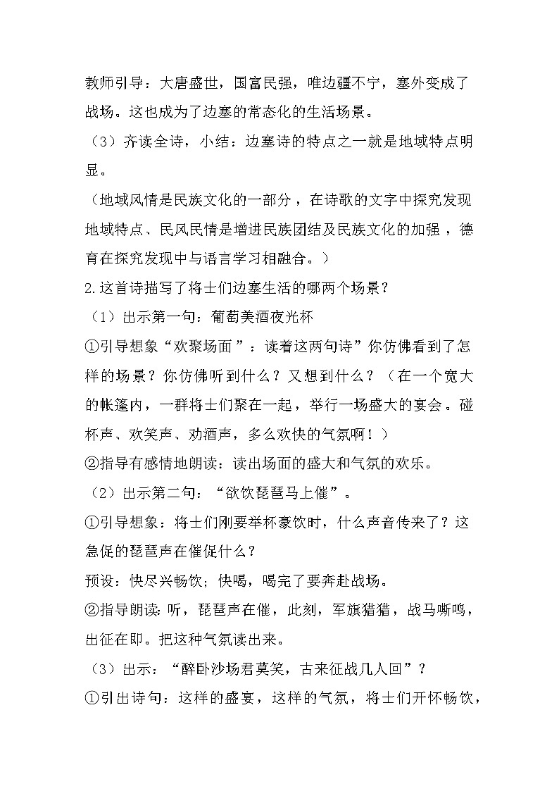 21古诗三首（教案）03