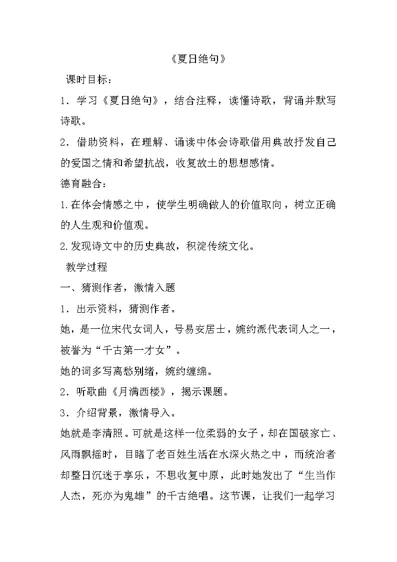 21古诗三首（教案）01