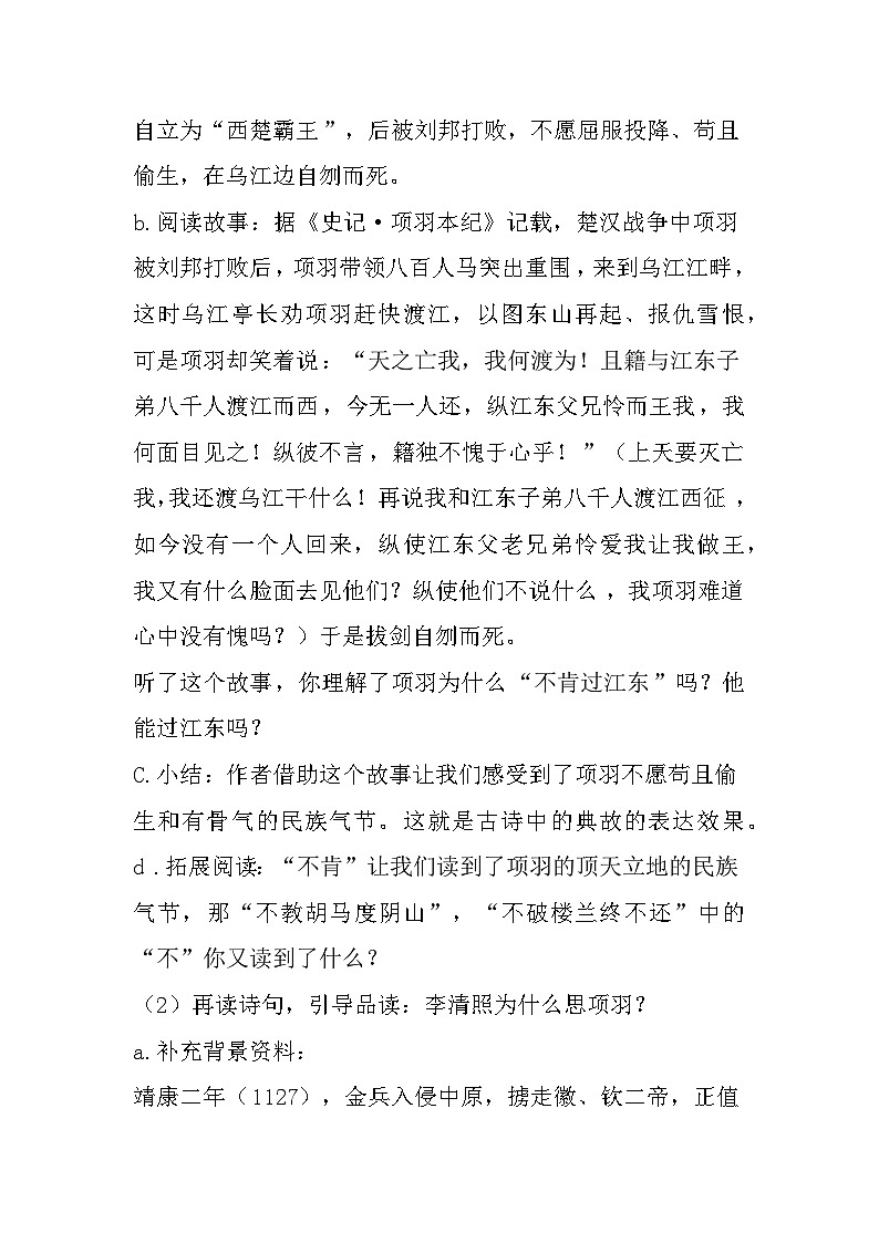 21古诗三首（教案）03