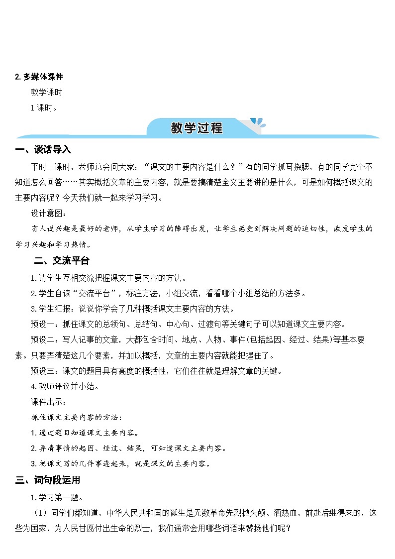 语文园地七（课件+教案）02