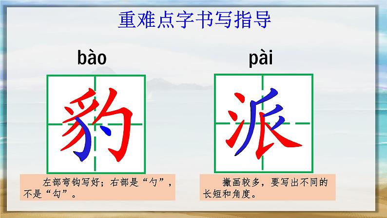 26.西门豹治邺（课件+教案+视频）08