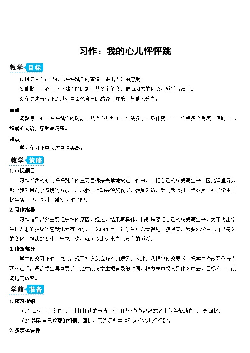 习作：我的心儿怦怦跳（课件+教案）01