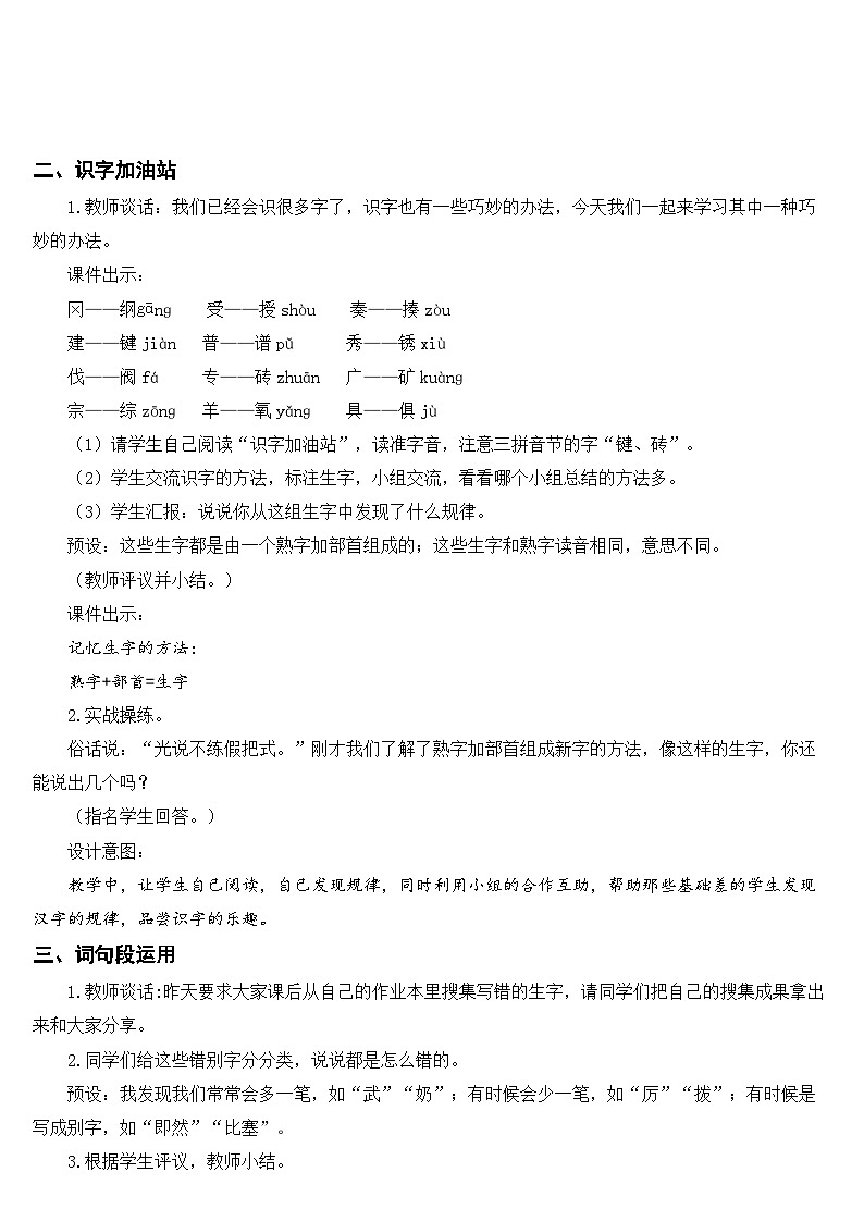 语文园地八（课件+教案）03