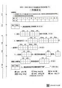 河南省漯河市舞阳县2022-2023学年二年级下学期期末考试语文试题