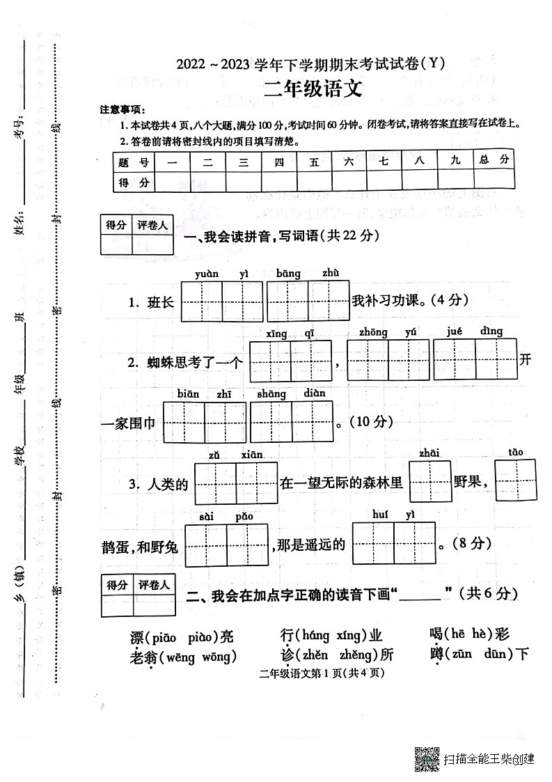 河南省漯河市舞阳县2022-2023学年二年级下学期期末考试语文试题第1页