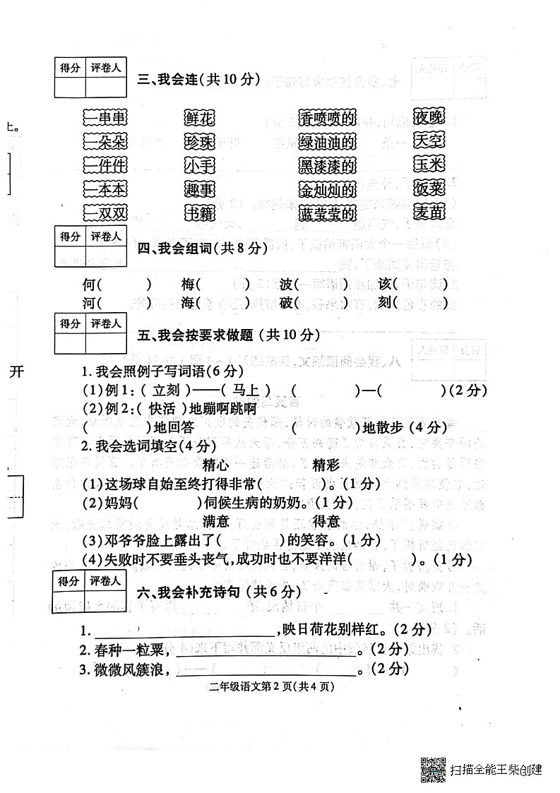 河南省漯河市舞阳县2022-2023学年二年级下学期期末考试语文试题第2页