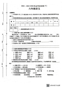 河南省漯河市舞阳县2022-2023学年六年级下学期期末考试语文试题