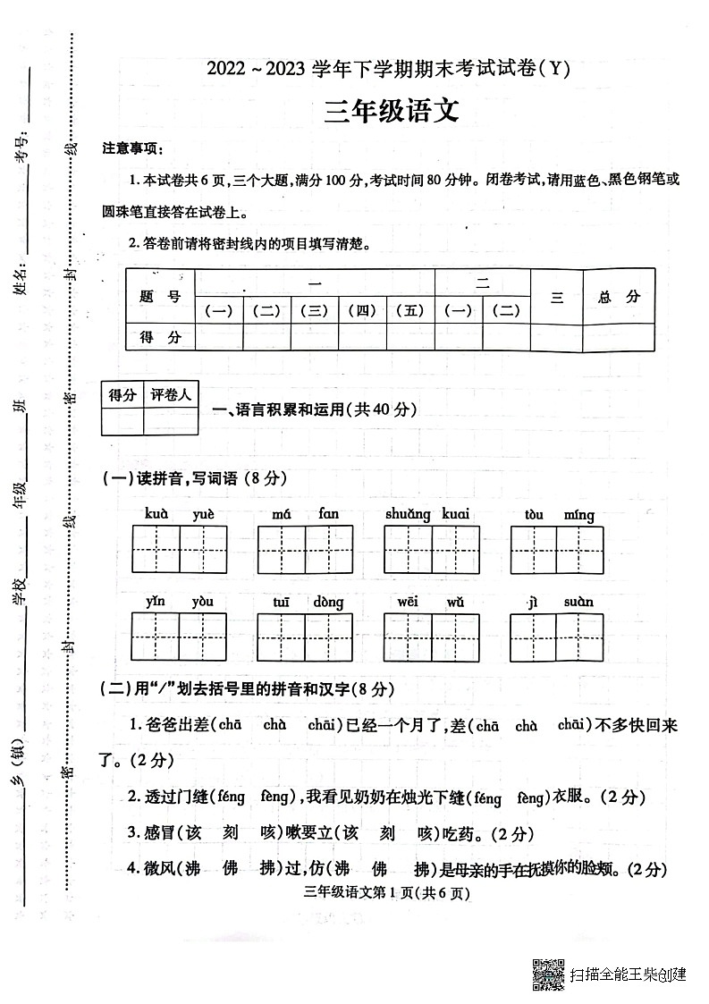 河南省漯河市舞阳县2022-2023学年三年级下学期期末考试语文试题第1页