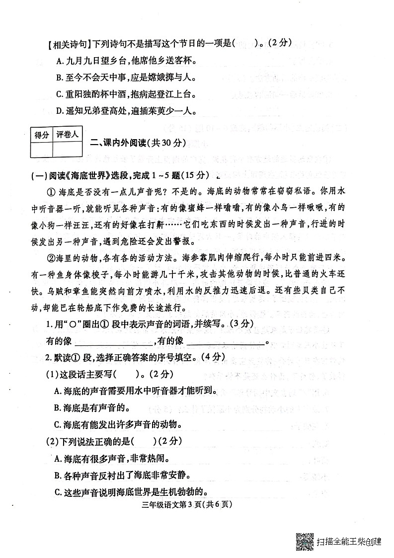 河南省漯河市舞阳县2022-2023学年三年级下学期期末考试语文试题第3页
