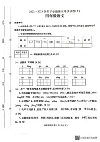 河南省漯河市舞阳县2022-2023学年四年级下学期期末考试语文试题