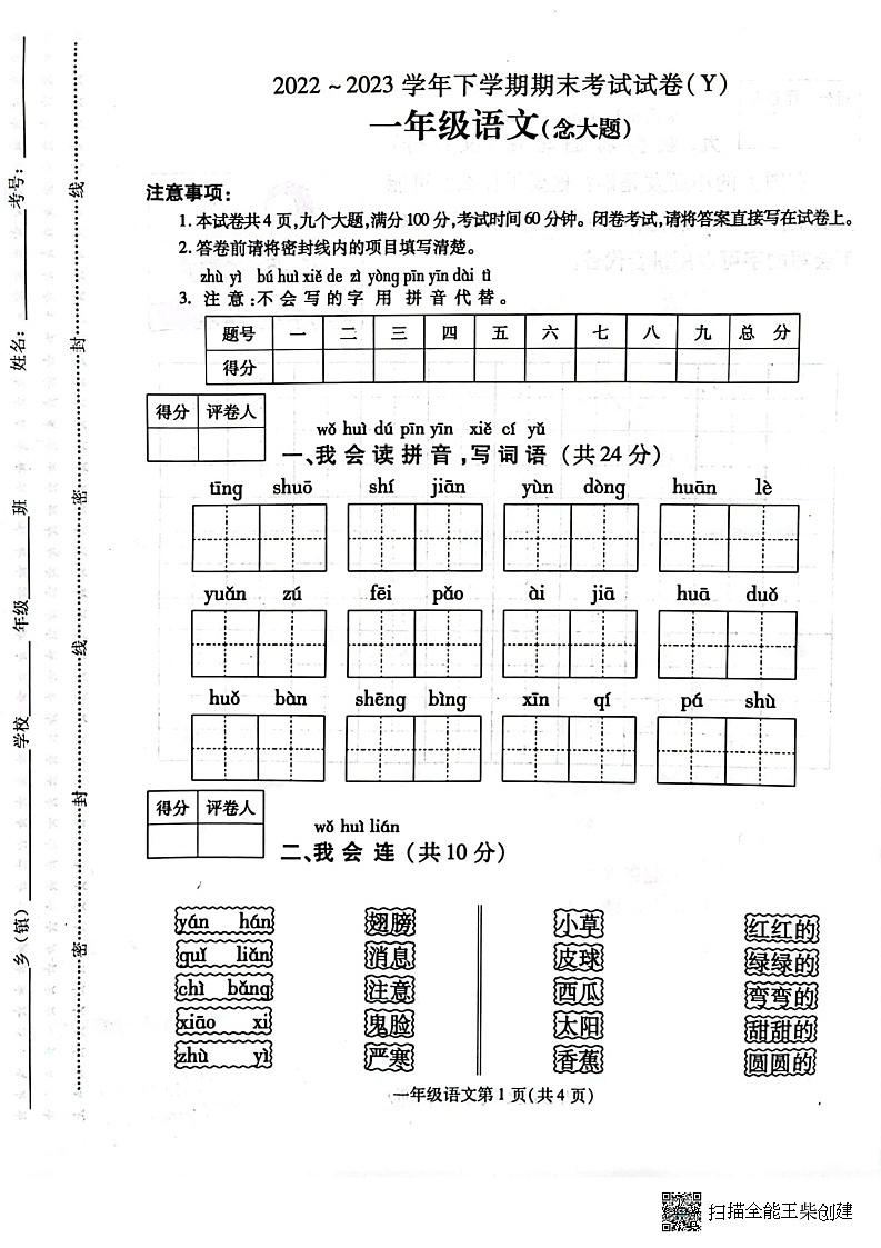 河南省漯河市舞阳县2022-2023学年一年级下学期期末考试语文试题第1页