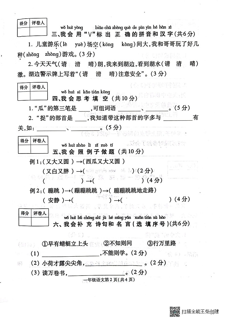 河南省漯河市舞阳县2022-2023学年一年级下学期期末考试语文试题第2页