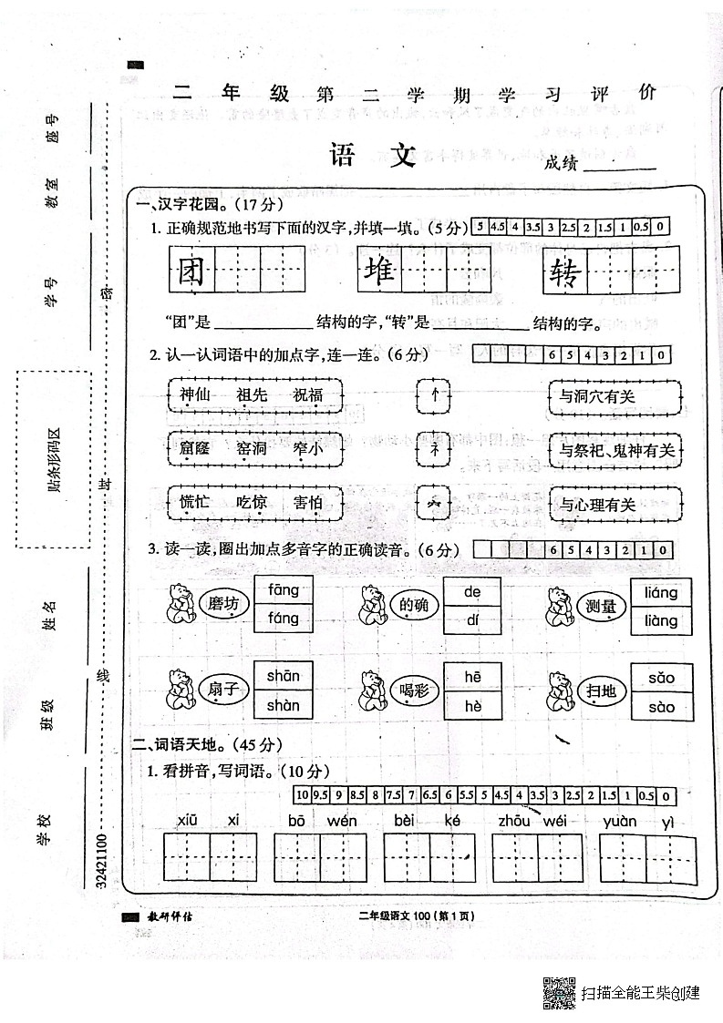 河南省南阳市唐河县2022-2023学年二年级下学期6月期末语文试题第1页