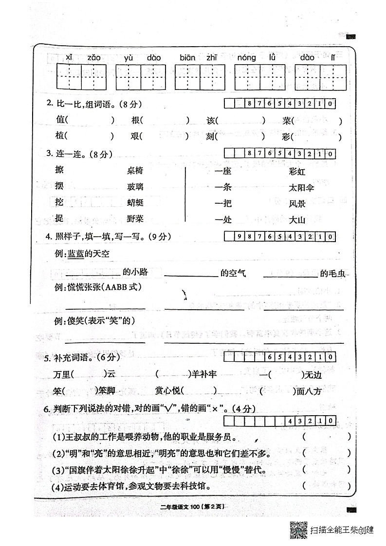 河南省南阳市唐河县2022-2023学年二年级下学期6月期末语文试题第2页