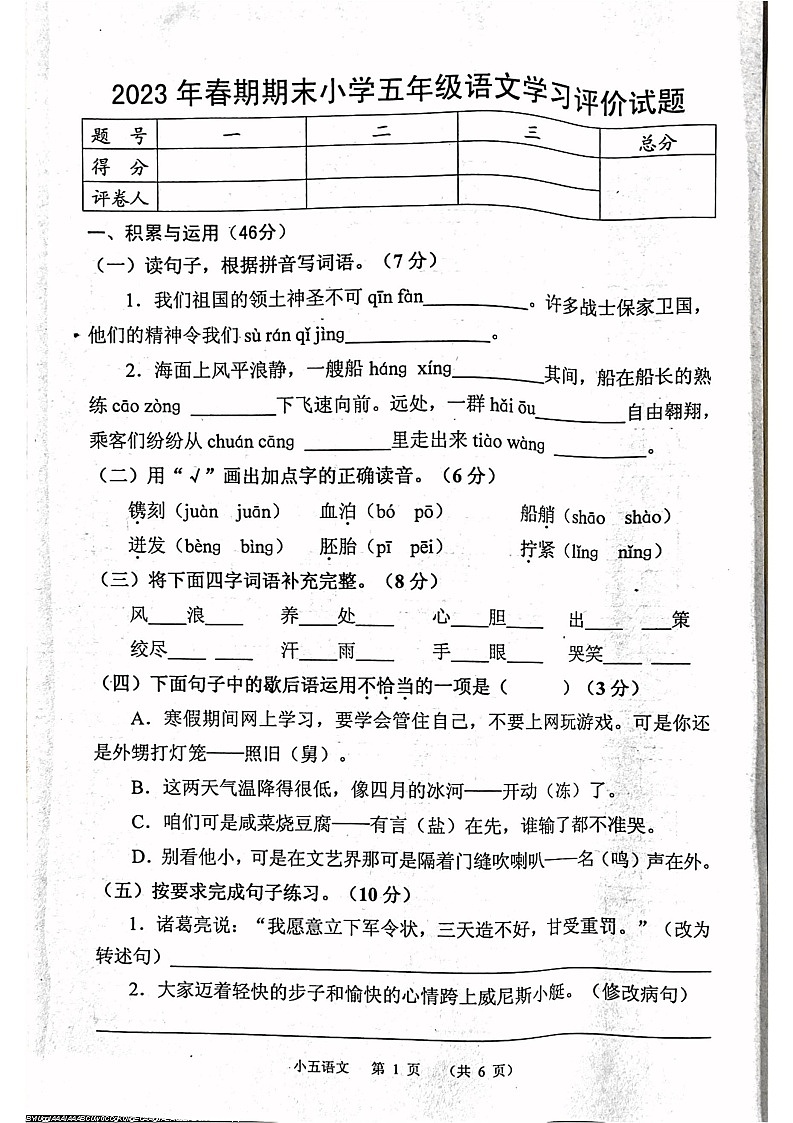 河南省南阳市宛城区2022-2023学年五年级下学期6月期末语文试题01