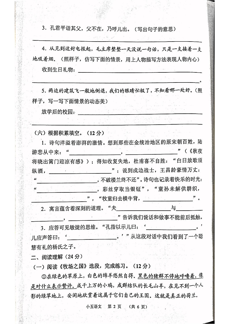 河南省南阳市宛城区2022-2023学年五年级下学期6月期末语文试题02