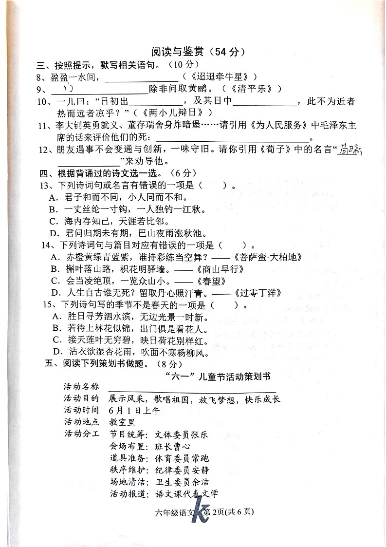 河南省南阳市西峡县2022-2023学年六年级下学期6月期末语文试题02