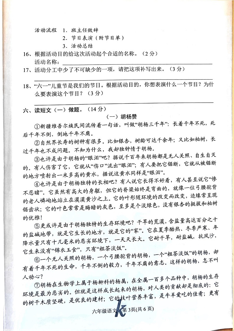 河南省南阳市西峡县2022-2023学年六年级下学期6月期末语文试题03